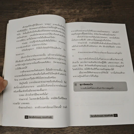 นิทานจีน ก่อนนอนสอนสร้างตัว - สุพรรณี เทียนวาณิชย์ รูปที่ 9