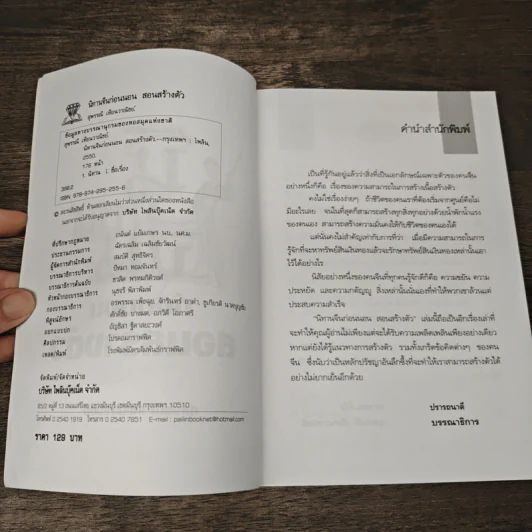 นิทานจีน ก่อนนอนสอนสร้างตัว - สุพรรณี เทียนวาณิชย์ รูปที่ 6