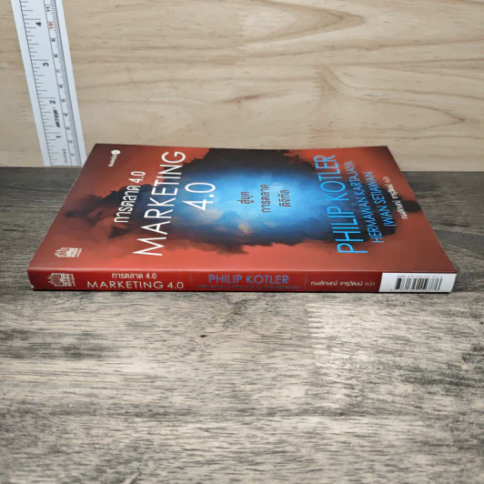 การตลาด 4.0 Marketing 4.0 สู่ยุคการตลาดดิจิทัล - Philip Kotler รูปที่ 2
