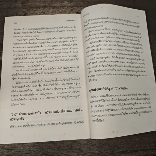 การตลาด 4.0 Marketing 4.0 สู่ยุคการตลาดดิจิทัล - Philip Kotler รูปที่ 10