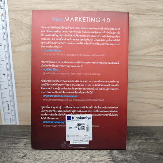 การตลาด 4.0 Marketing 4.0 สู่ยุคการตลาดดิจิทัล - Philip Kotler รูปที่ 5