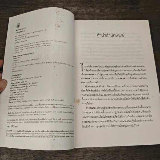 การตลาด 4.0 Marketing 4.0 สู่ยุคการตลาดดิจิทัล - Philip Kotler รูปที่ 6