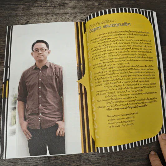 งานไม่ประจำ 2 อิสระเราราคาเท่าไหร่? - วิสูตร แสงอรุณเลิศ รูปที่ 9