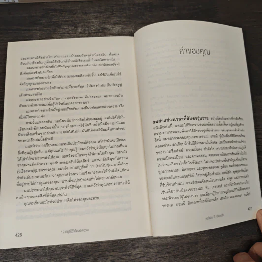 12 กฎที่ใช้ได้ตลอดชีวิต - จอร์แดน บี ปีเตอร์สัน Jordan B. Peterson รูปที่ 10