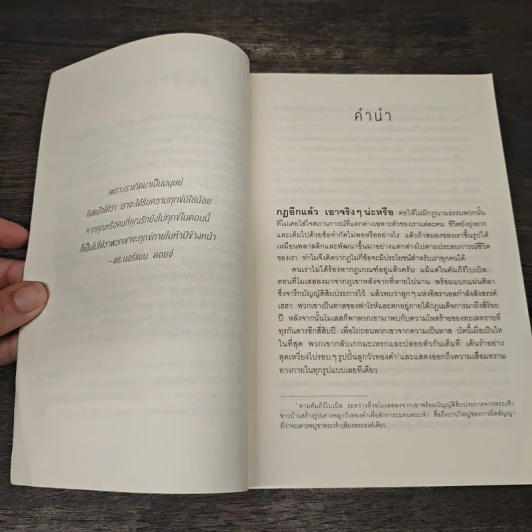 12 กฎที่ใช้ได้ตลอดชีวิต - จอร์แดน บี ปีเตอร์สัน Jordan B. Peterson รูปที่ 8