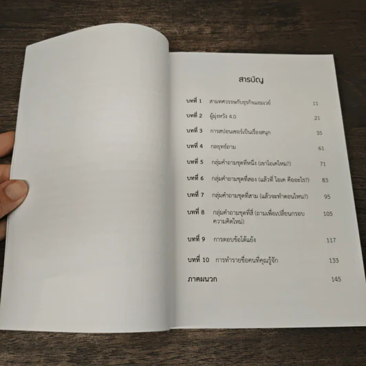 สื่อสารให้ทันยุค สปอนเซอร์ให้โดนใจ - พิบูลย์ ดิษฐอุดม รูปที่ 8