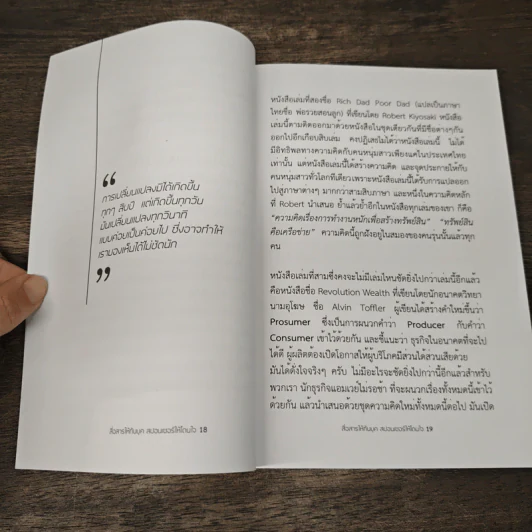 สื่อสารให้ทันยุค สปอนเซอร์ให้โดนใจ - พิบูลย์ ดิษฐอุดม รูปที่ 9