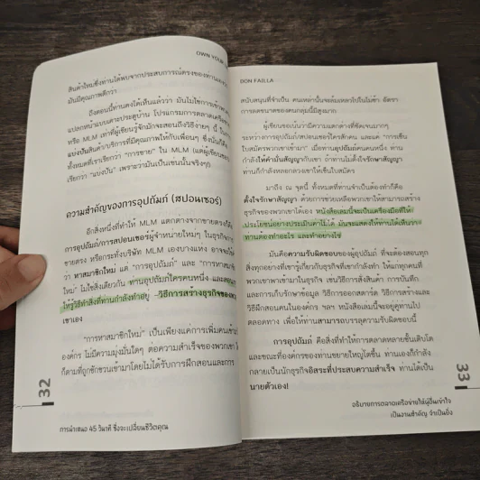 Own Your Life  The 45 Second รูปที่ 7