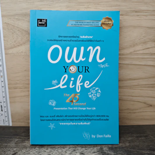 Own Your Life  The 45 Second รูปที่ 1