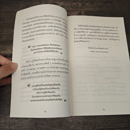 เมื่อจิตวิทยาทำให้คนรักกัน - พิชชารัศมิ์ รูปที่ 8