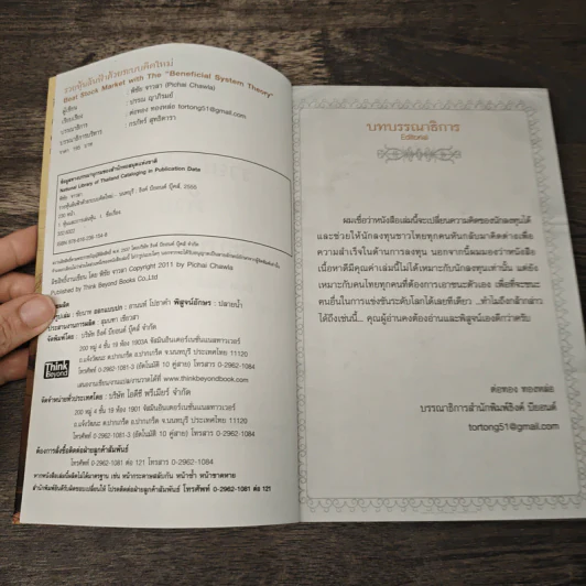 รวยหุ้นล้นฟ้าด้วยระบบคิดใหม่ - พิชัย จาวลา รูปที่ 6