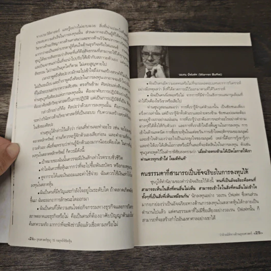 ยุทธศาสตร์ซุนวู 15 กลยุทธ์พิชิตหุ้น - เคอรติส เจ มอนต์โกเมอรี่, สมพงษ์ สุวรรณจิตกุล รูปที่ 8