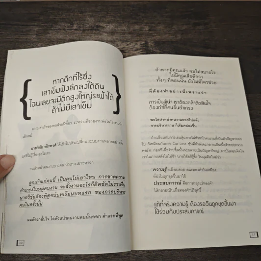 คม...เซียนหุ้น - บุญชัย ใจเย็น รูปที่ 8
