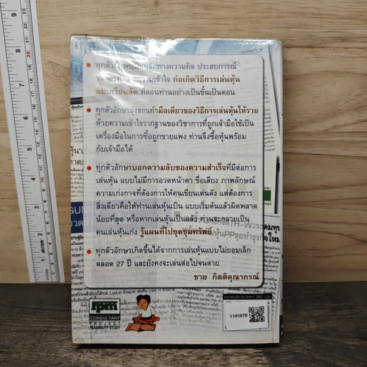 โรงเรียนสอนเล่นหุ้น Basic-Advance รูปที่ 5