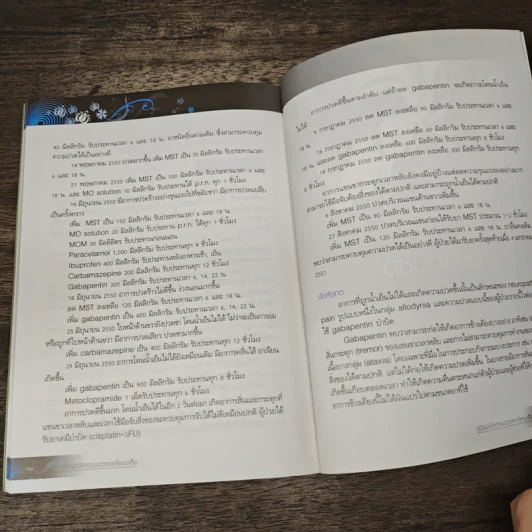 คู่มือบำบัดความปวดจากโรคมะเร็ง - นพ.สถาพร ลีลานันทกิจ รูปที่ 10