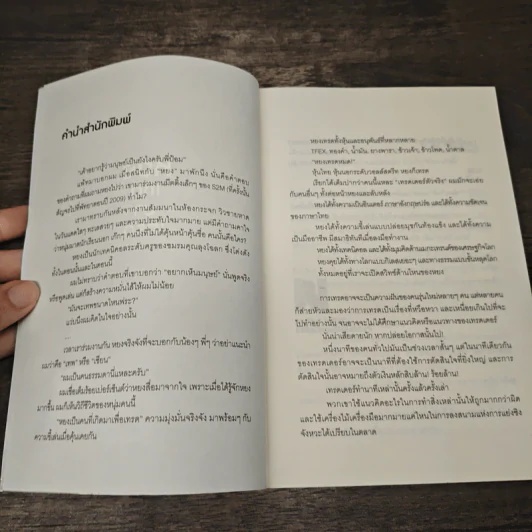 หยงเกิดมาเทรด - ธำรงชัย เอกอมรวงศ์ รูปที่ 8