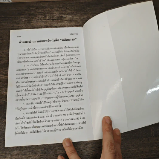 หลักรรรม - มานิต กิตติจูงจิต รูปที่ 9