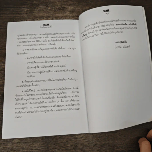 The Business School โรงเรียนสอนธุรกิจ - Robert T. Kiyosaki (โรเบิร์ต คิโยซากิ) รูปที่ 10