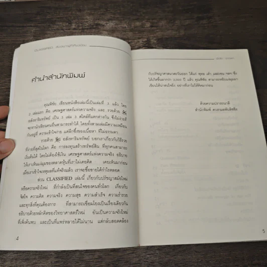 ลับเฉพาะผู้ที่เกี่ยวข้อง - พิชัย จาวลา รูปที่ 7