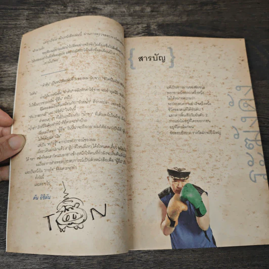 คำตัน แพ้เป็นทางผ่านของชัยชนะ - ตัน อิชิตัน รูปที่ 8