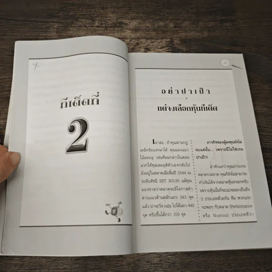 ทีเด็ดรวยหุ้นพันล้าน - ณัฐวุฒิ รุ่งวงษ์ รูปที่ 8