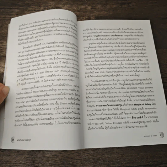 เล่นหุ้นในภาวะวิกฤติ - ดร.นิเวศน์ เหมวชิรวรากร รูปที่ 8