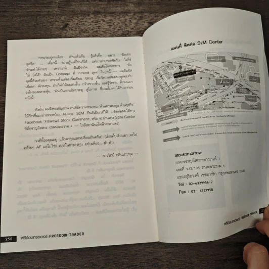 ฟรีด้อมเทรดเดอร์ - ภาววิทย์ กลิ่นประทุม รูปที่ 9