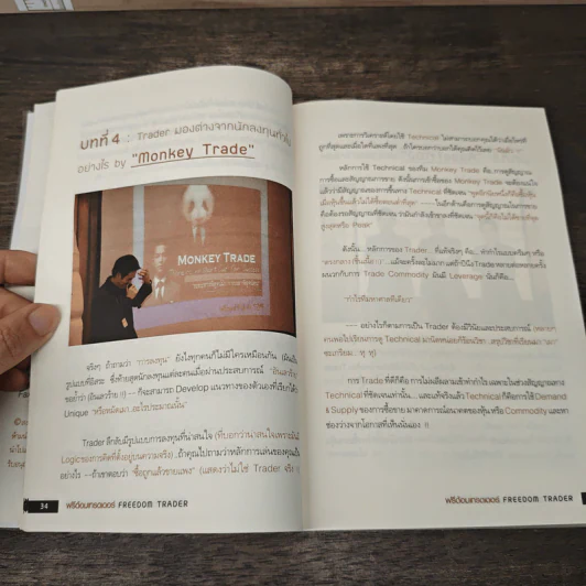 ฟรีด้อมเทรดเดอร์ - ภาววิทย์ กลิ่นประทุม รูปที่ 8