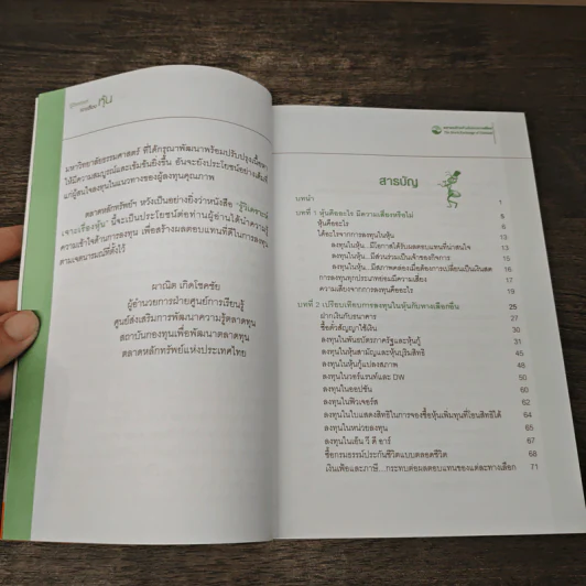 รู้วิเคราะห์...เจาะเรื่องหุ้น - รศ.จิรัตน์ สังข์แก้ว รูปที่ 7