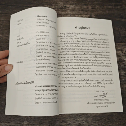 ปรัชญา...มดแดง - ปิยโสภณ รูปที่ 6