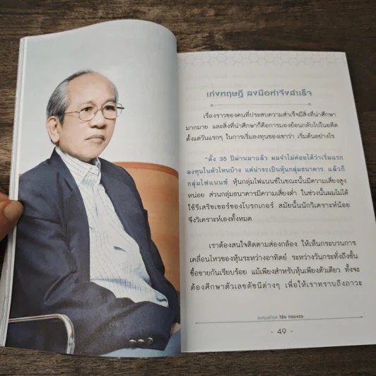 ลงทุนสไตล์วิชัย ทองแตง รูปที่ 8