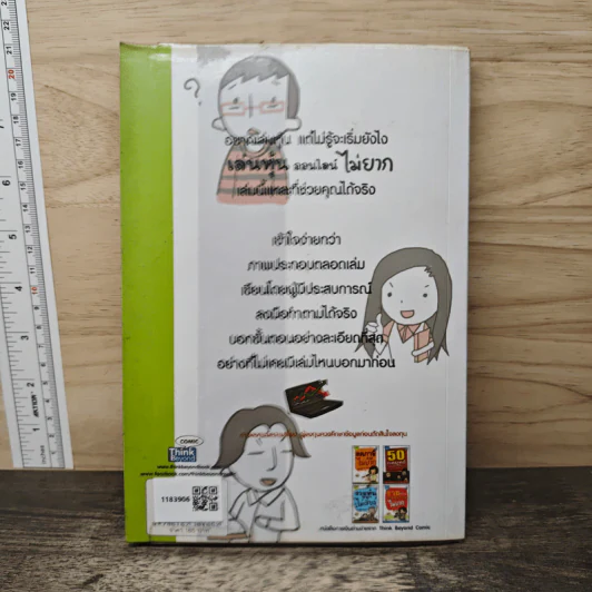 เล่นหุ้นออนไลน์ไม่ยาก - วีรวัฒน์ วีรวรรณ รูปที่ 5