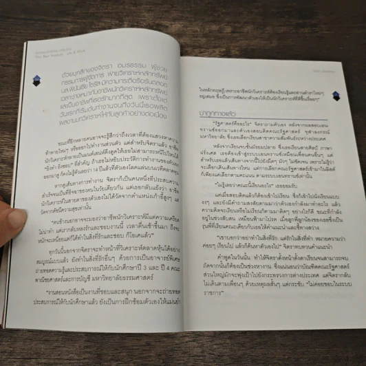 สุดยอดนักวิเคราะห์หุ้นไทย : Thai Best Analyst : Life & Work - ภัชราพร ช้างแก้ว, ฐิติเมธ โภคชัย รูปที่ 9