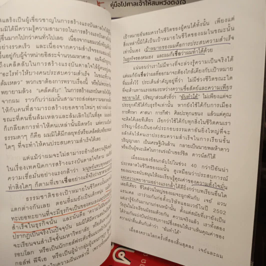 เชื่อ! - ริชาร์ด เอ็ม. เดอโวส, ชาร์ลศ พอล คอนน์ รูปที่ 9