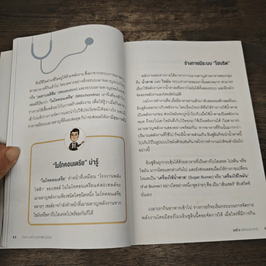 กินบ้าง อดบ้าง สุขภาพดี ไม่มีป่วย - นายแพทย์ธนศักดิ์ ยิ้มเกิด รูปที่ 9