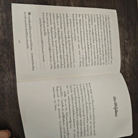 Start with Why ทำไมต้องเริ่มด้วย ทำไม - Simon Sinek รูปที่ 9