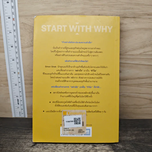 Start with Why ทำไมต้องเริ่มด้วย ทำไม - Simon Sinek รูปที่ 5