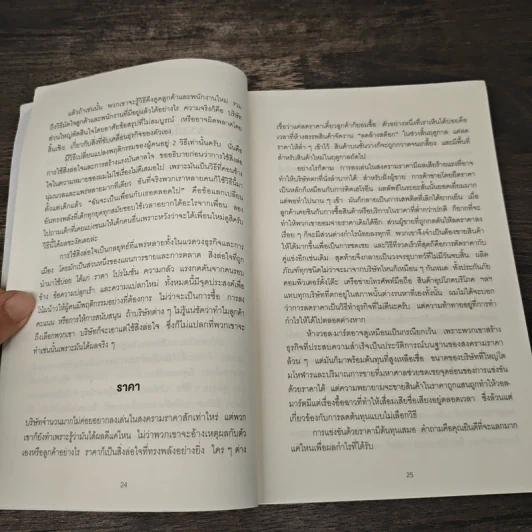 Start with Why ทำไมต้องเริ่มด้วย ทำไม - Simon Sinek รูปที่ 8
