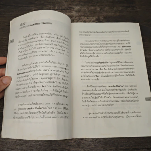 The Top Secret เดอะท็อปซีเคร็ต - ทันตแพทย์สม สุจีรา รูปที่ 7