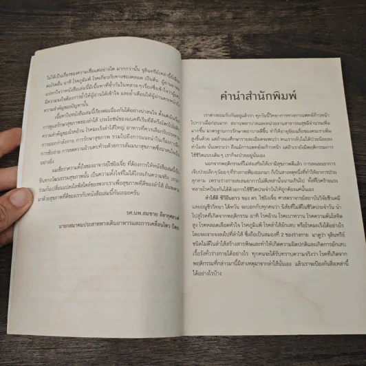 ลำไส้ดีชีวียืนยาว - ดร.ไช่อิงเจี๋ย รูปที่ 7