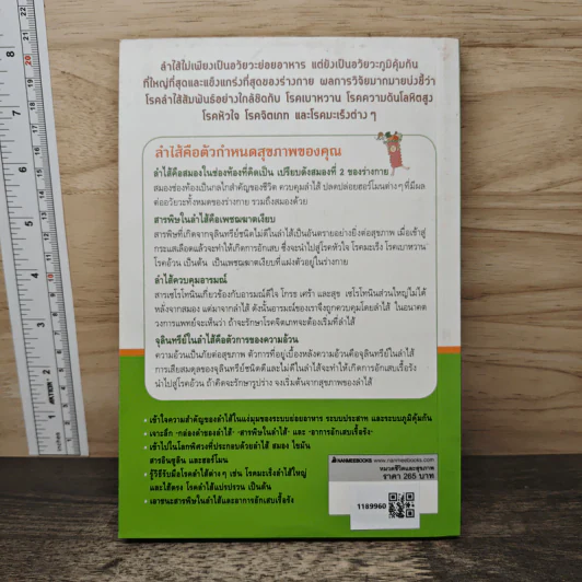 ลำไส้ดีชีวียืนยาว - ดร.ไช่อิงเจี๋ย รูปที่ 5