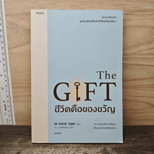 The GIFT ชีวิตคือของขวัญ - Dr. Edith Eger, นิภา เผ่าศรีเจริญ รูปที่ 1