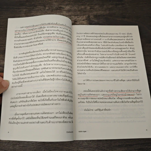 The GIFT ชีวิตคือของขวัญ - Dr. Edith Eger, นิภา เผ่าศรีเจริญ รูปที่ 9