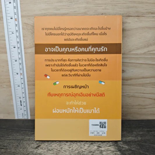 Your Life in Your Hands - คณาฑัต จันทร์ศิริ รูปที่ 5