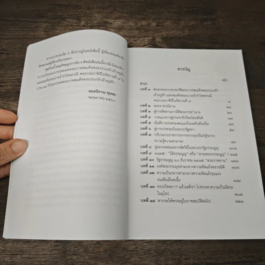 ประชาธิปกประชาธิปไตย - ม.ร.ว.พฤทธิสาณ ชุมพล รูปที่ 7