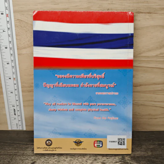 ร้อยใจไทยภักดี พระบรมราชจักรีวงศ์ แผ่นดินไทย บนเส้นทางประวัติศาสตร์ รูปที่ 5