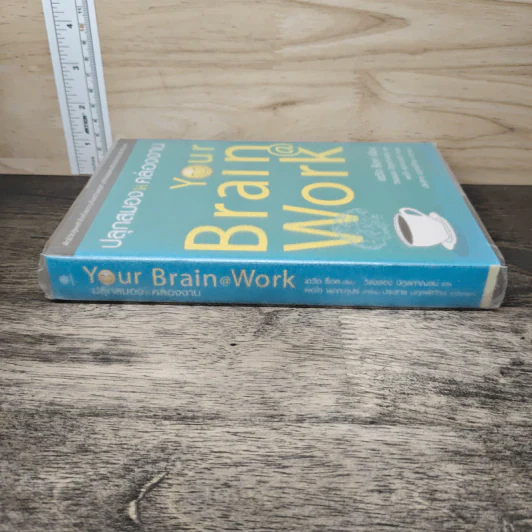 ปลุกสมองให้คล่องงาน Your Brain @ Work - เดวิด ร็อค, วิรงรอง นิกูลกาณจน์ รูปที่ 2