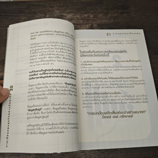 การเขียนแผนธุรกิจอย่างมืออาชีพ - จริญญา จันทร์ปาน รูปที่ 9