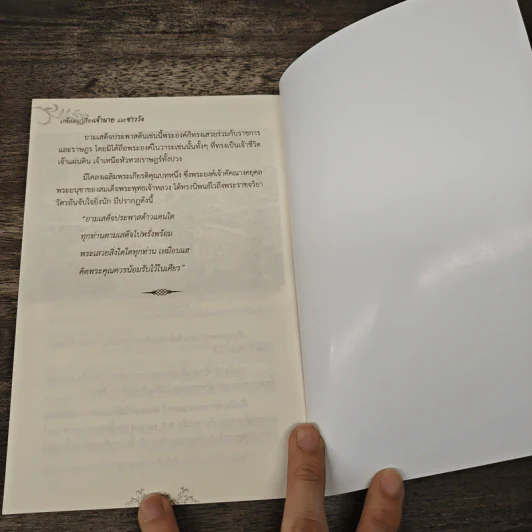 เกร็ดสนุกเรื่องเจ้านายและชาววัง - กันยาบดี รูปที่ 9