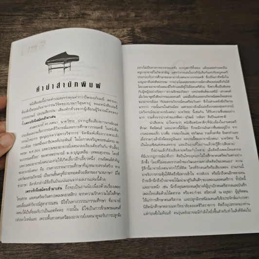 เพราะรักจึงสมัครเข้ามาเล่น - เจตนา นาควัชระ รูปที่ 7